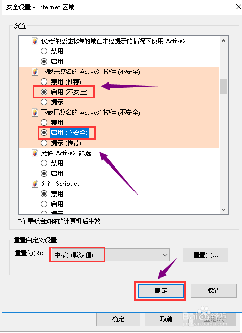 Activex控件被阻止了怎么办