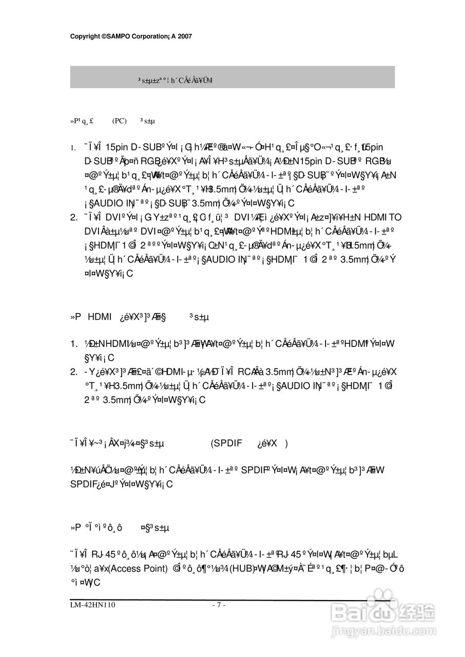 声宝LM-42HN110型多媒体显示器说明书:[1]