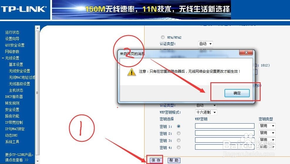 路由器的wifi密码怎样设置？