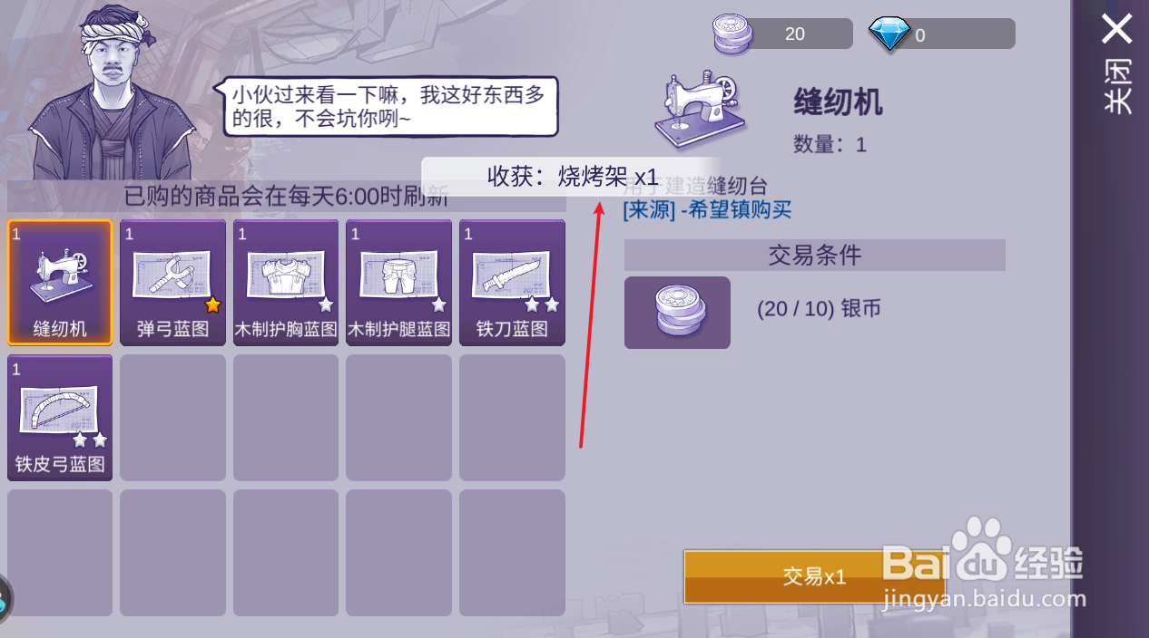 阿瑞斯病毒2烧烤架怎么获得