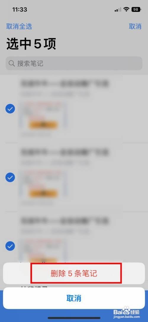 腾讯微云怎样批量删除多个笔记