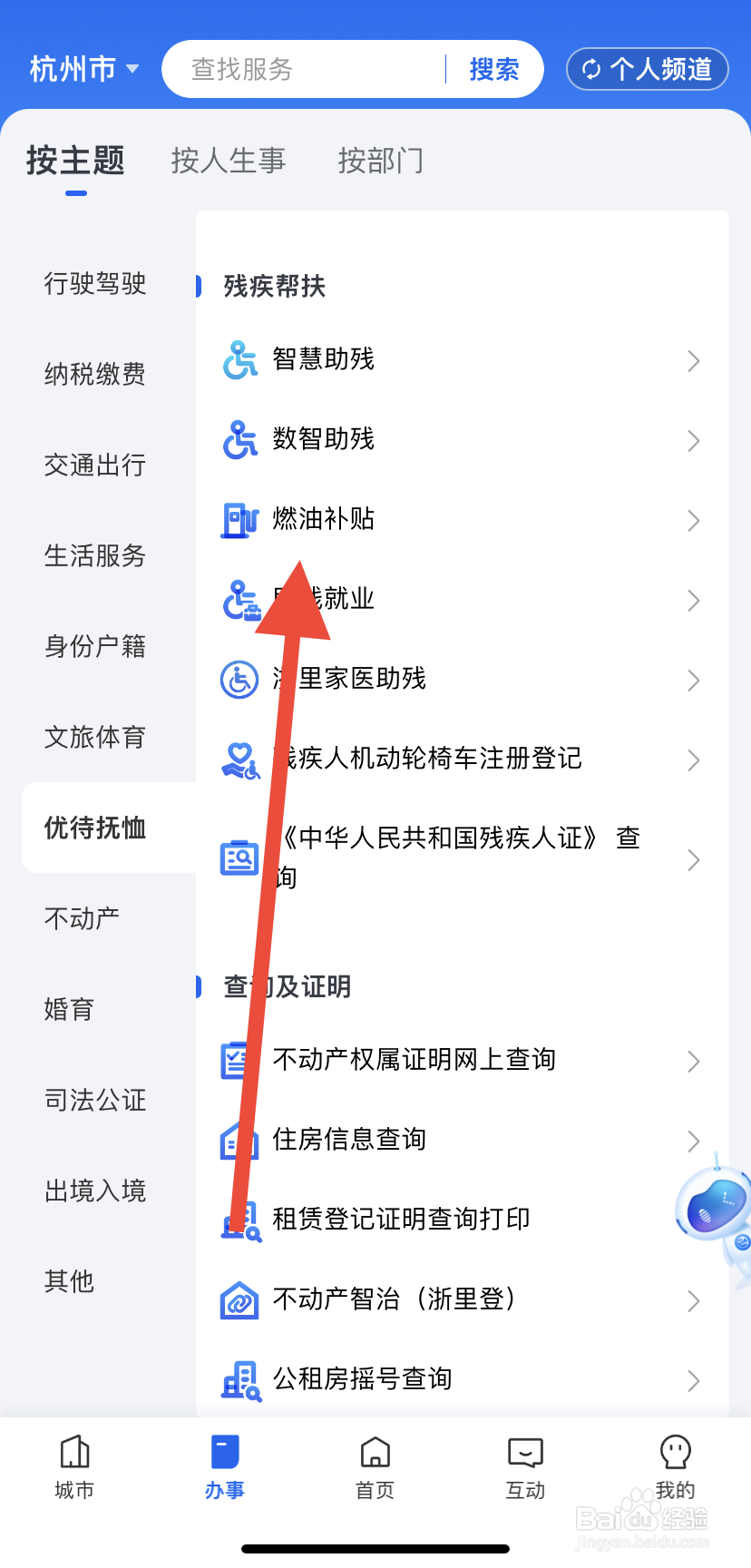 如何在浙里办中找到燃油补贴呢