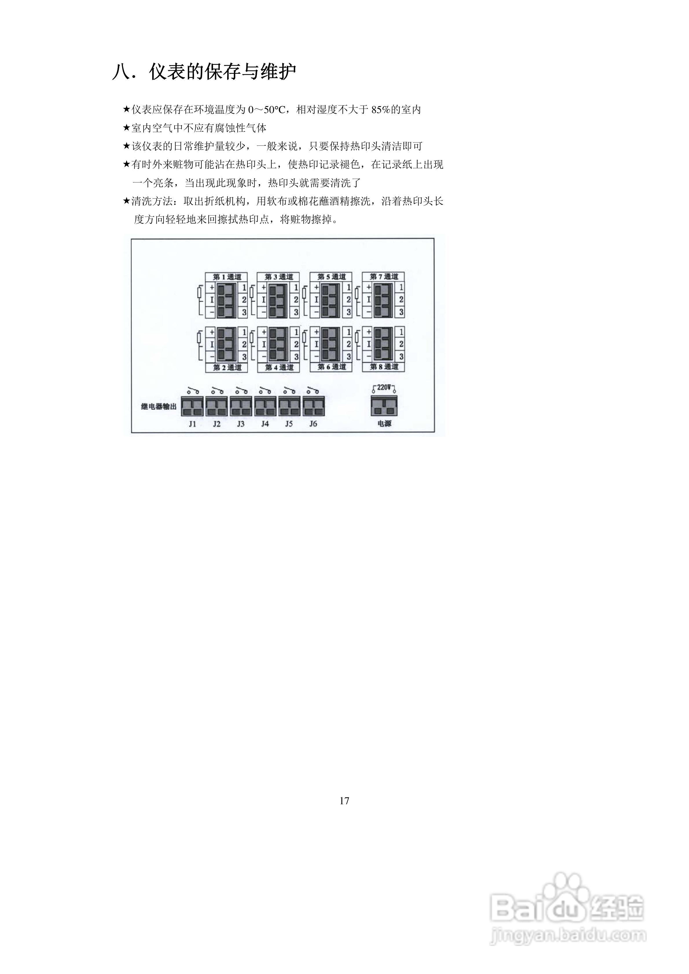 同扬cj1100有纸记录仪说明书:[2]