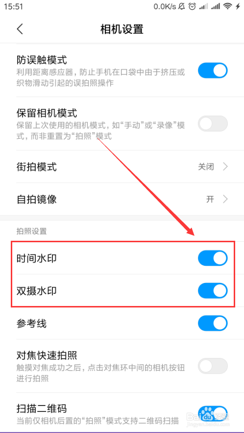 小米手机如何添加或去除拍照水印