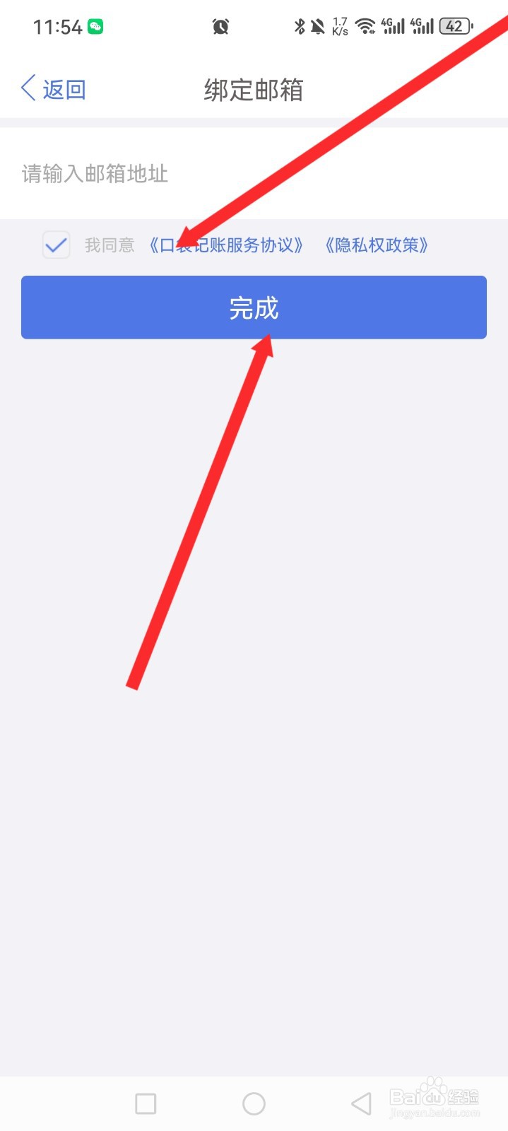 口袋记账APP如何绑定邮箱内容