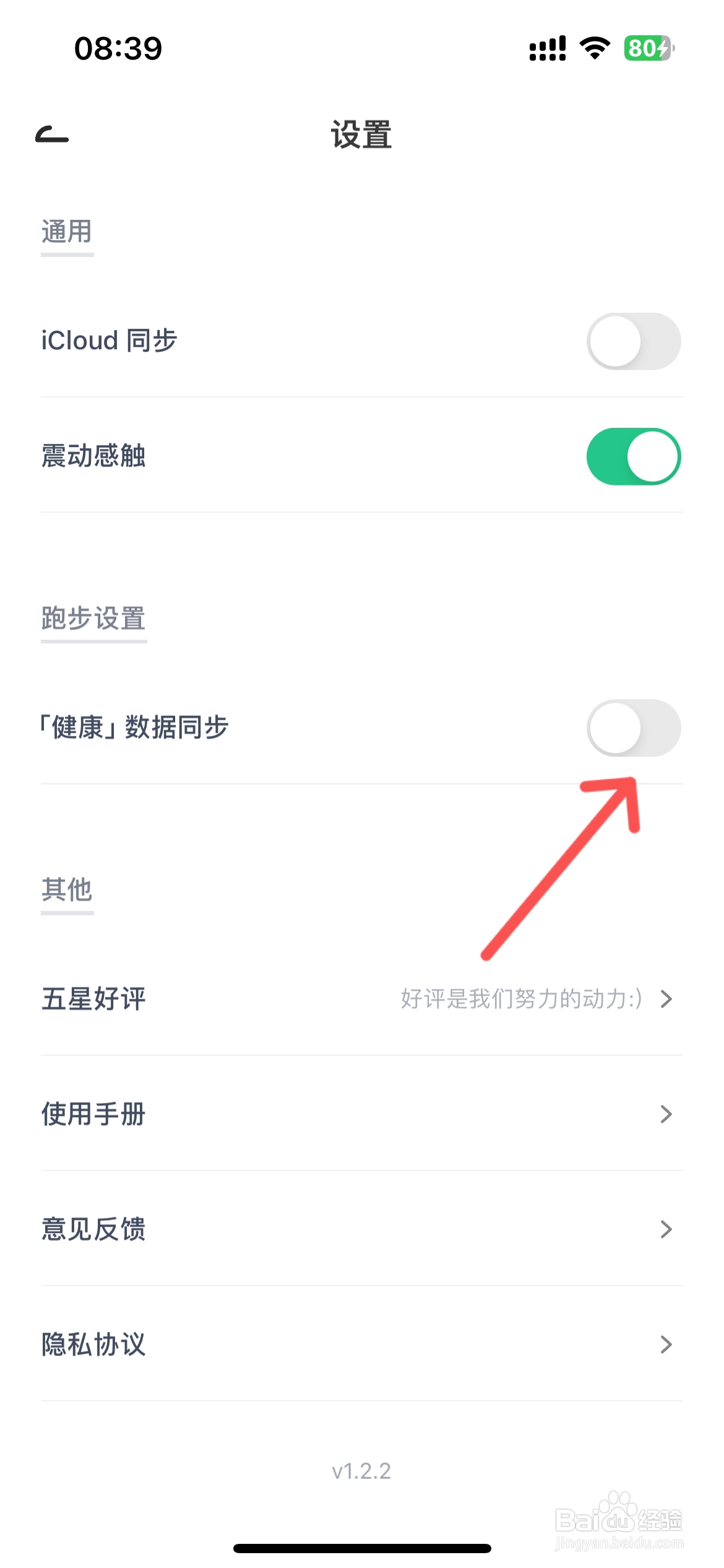 Juicee怎么设置健康数据同步