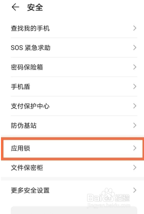 华为手机备忘录如何设置密码