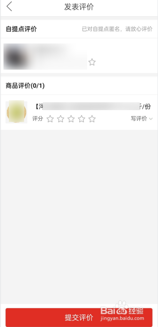 拼多多如何发表评价？