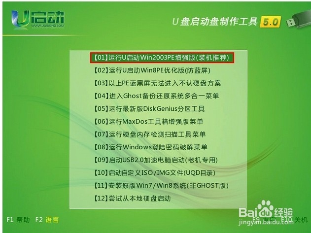 怎么用u启动装win7系统
