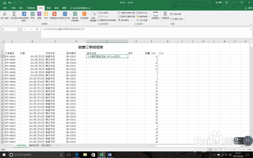 vlookup 函数的应用(以二级试题为例)