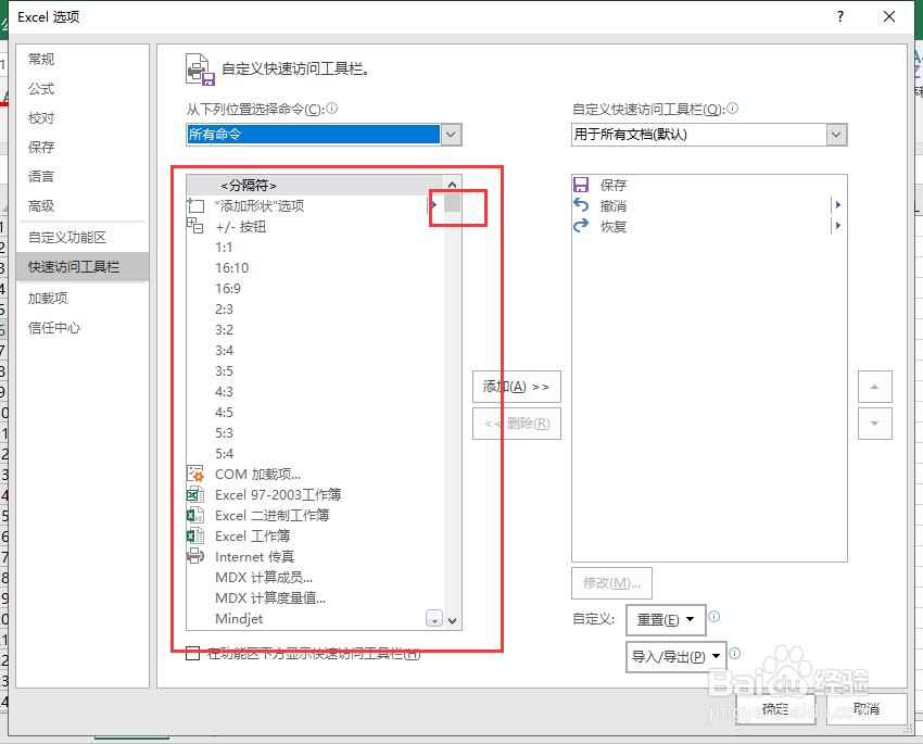 excel如何添加插入函数快捷键