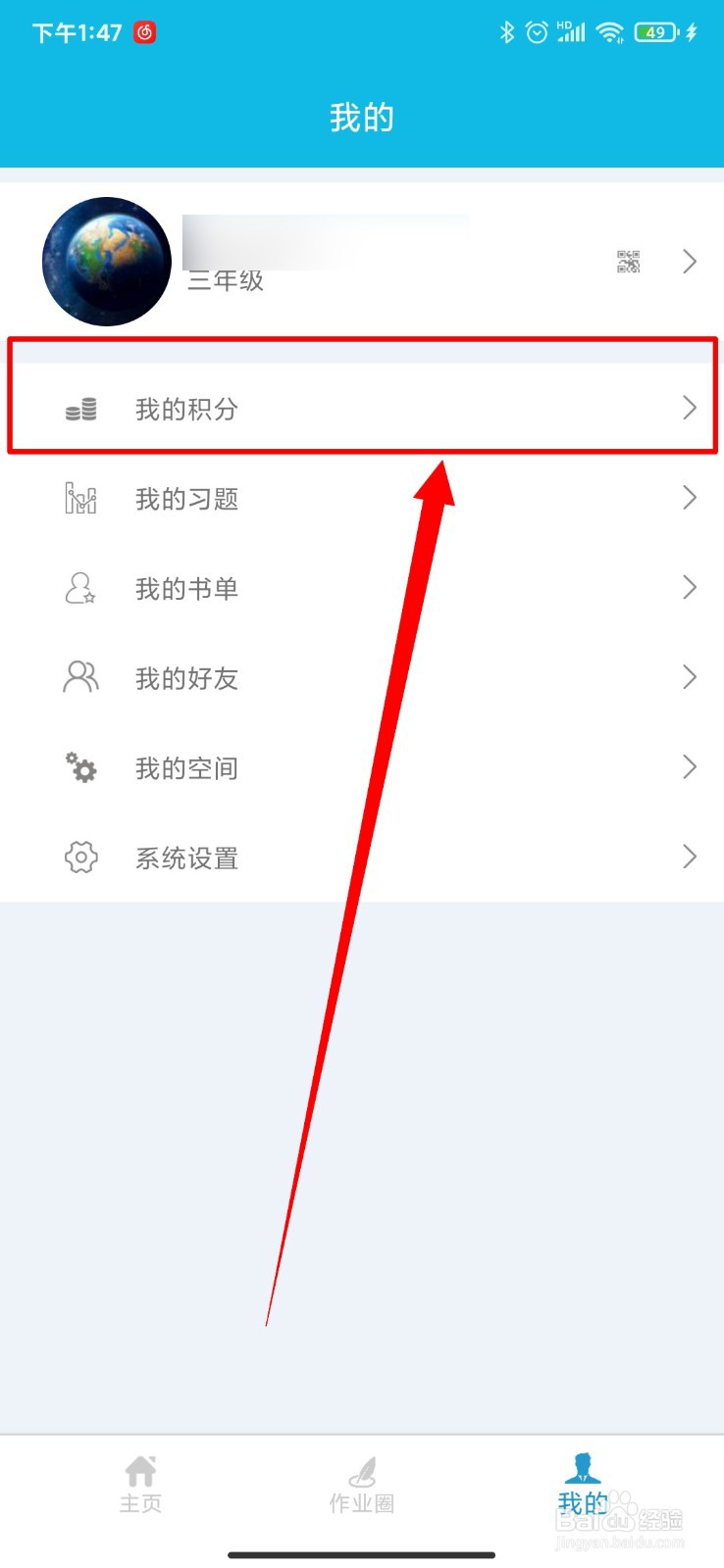 作业精灵怎么进行护眼设置