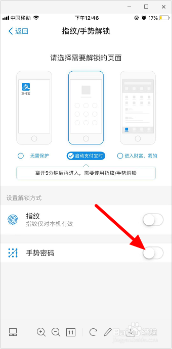 苹果支付宝如何设置手势密码