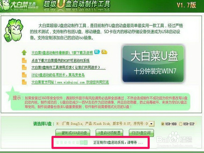 用u盘制作启动盘