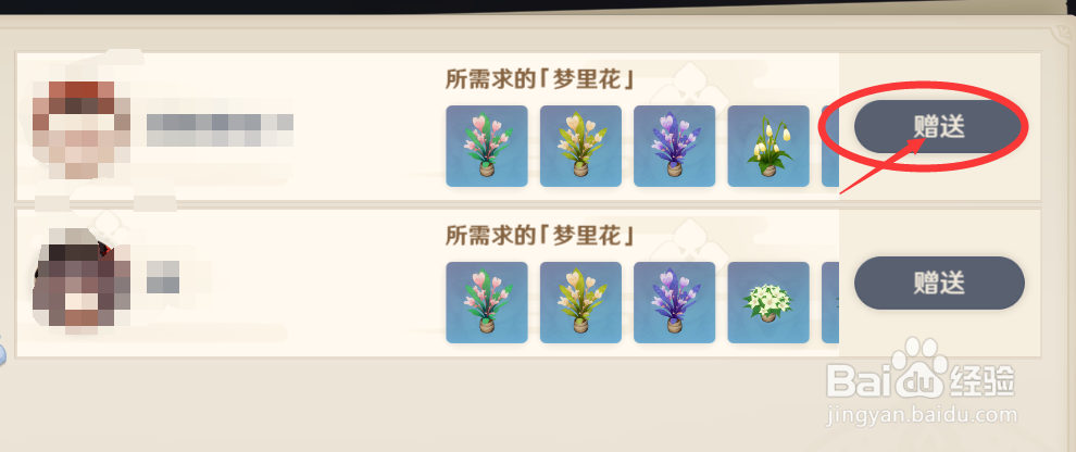 原神怎么赠送梦里花