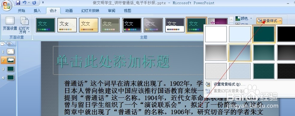 如何设置PDF文件的背景