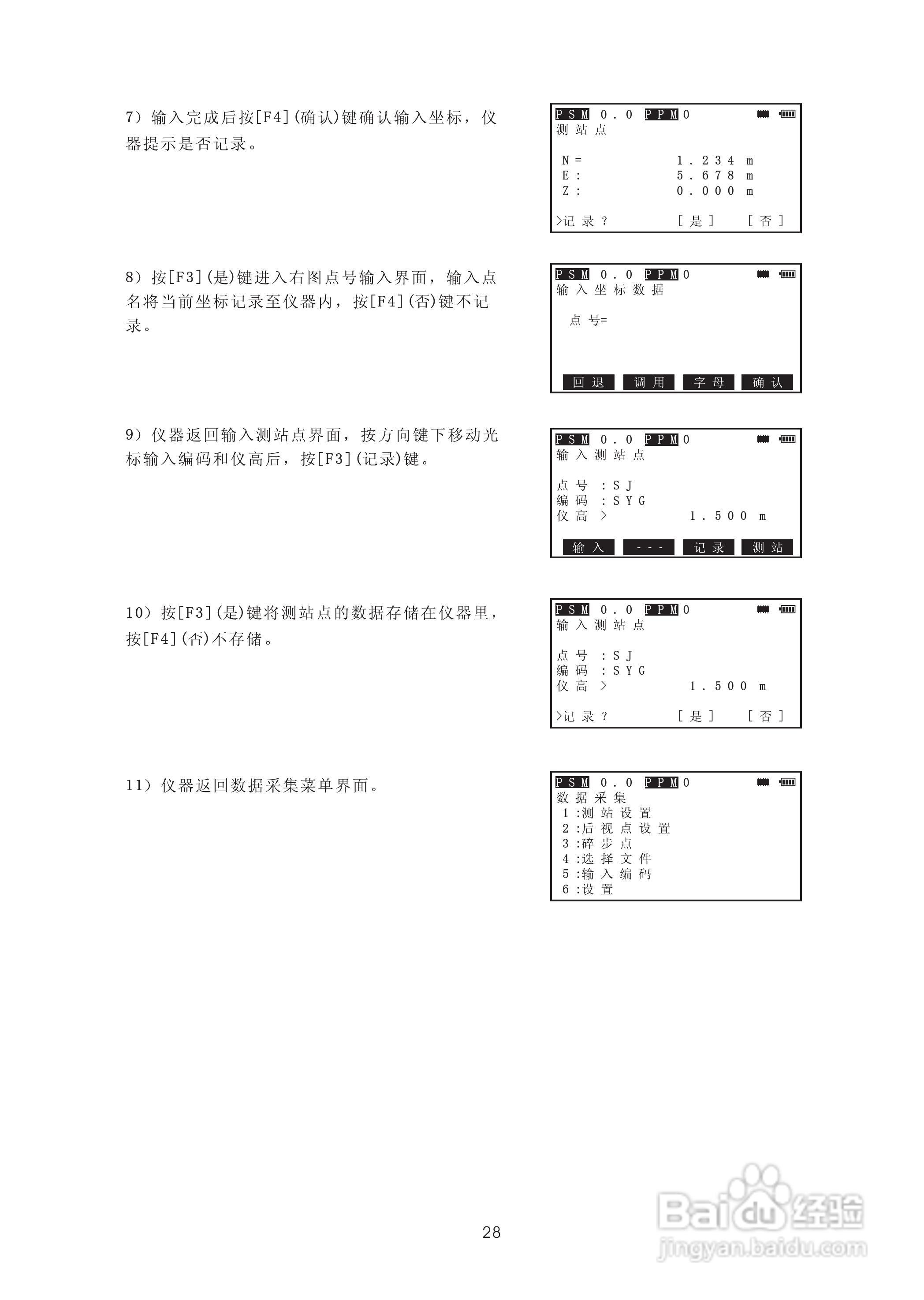 苏州一光RTS315L全站仪使用说明书:[4]