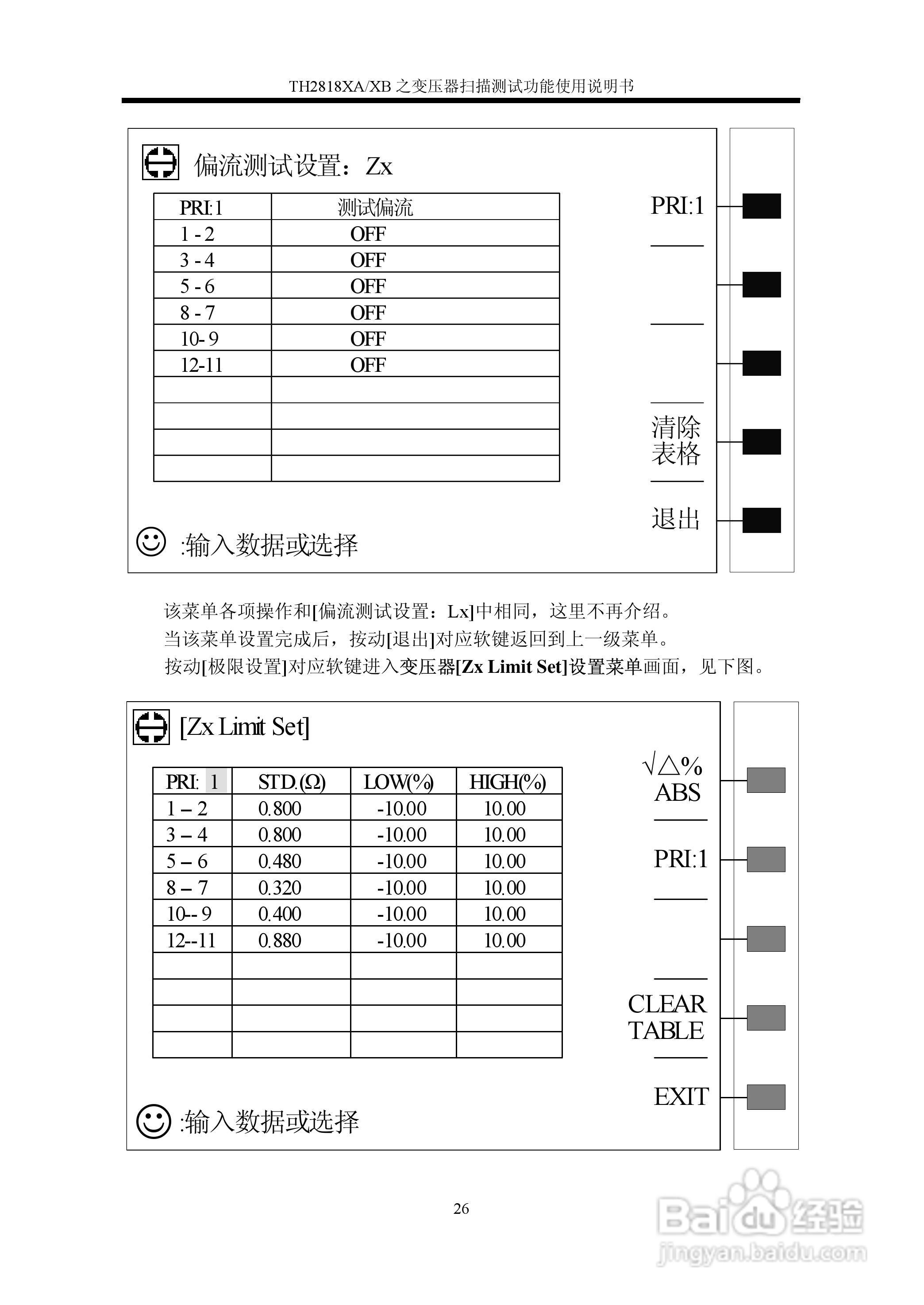 TH2818XA/XB之变压器扫描测试功能使用说明书:[3]