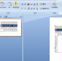 在Office PowerPoint 2007中插入数据透视表