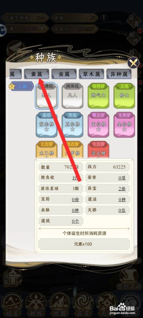 祖星发展模拟怎么查看金乌诞生消耗的资源