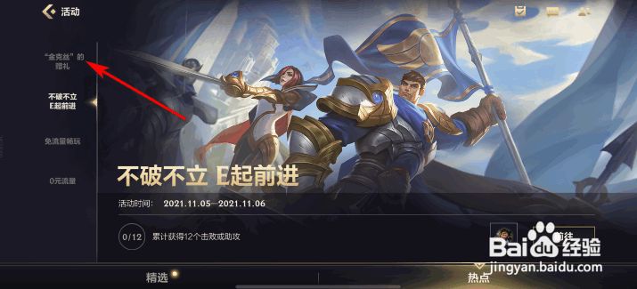 英雄联盟手游金克丝的赠礼活动攻略