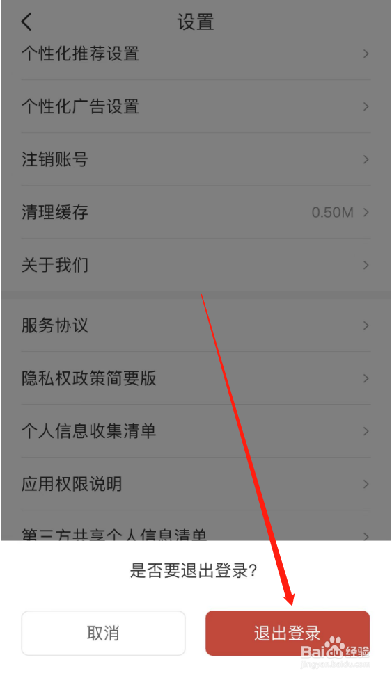 连尚读书APP怎么退出账号