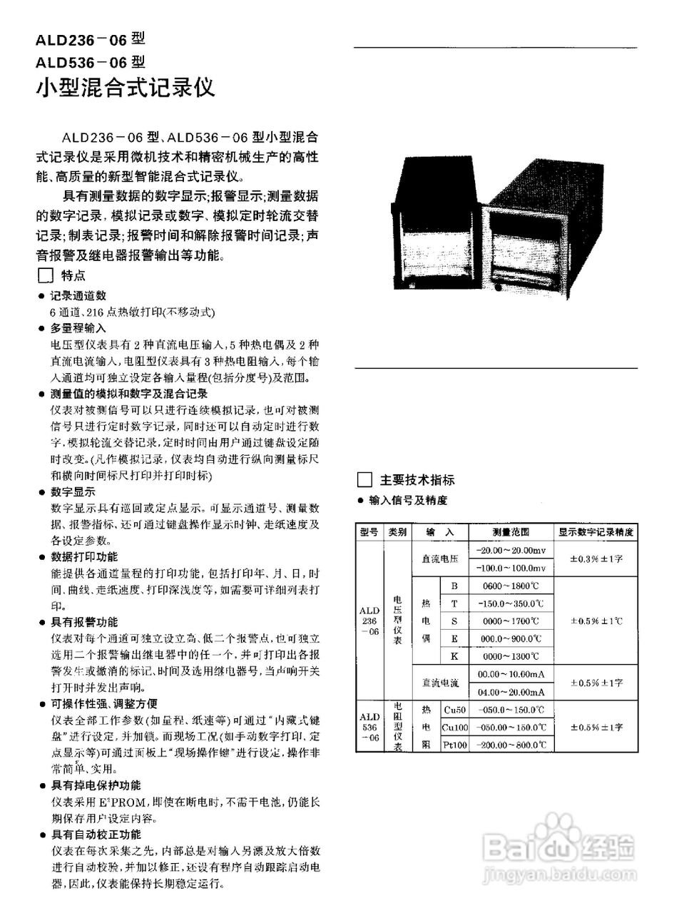 L系列自动平衡小型记录调节、报警仪说明书:[6]