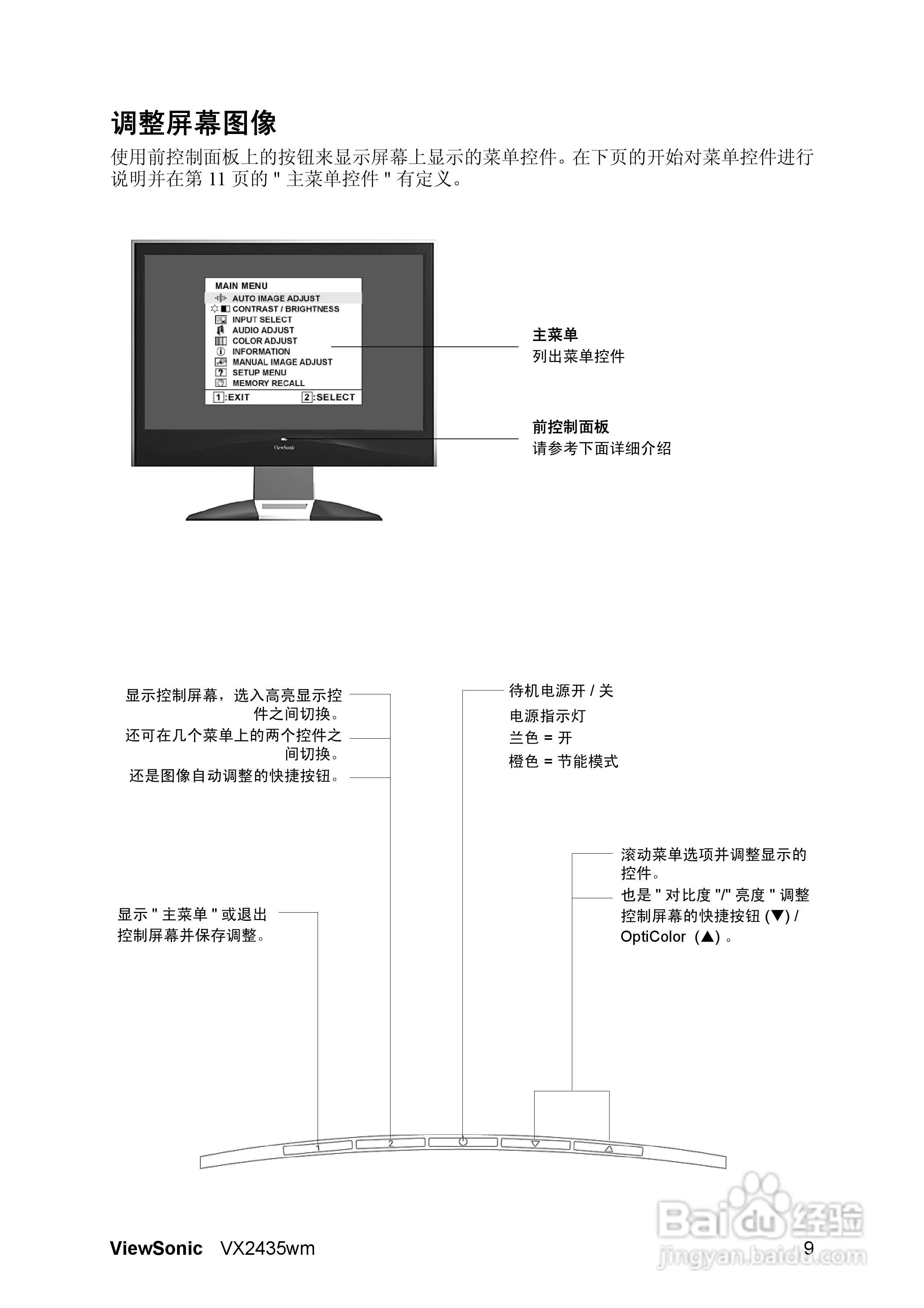 ViewSonic优派VX2435wm显示器说明书:[2]