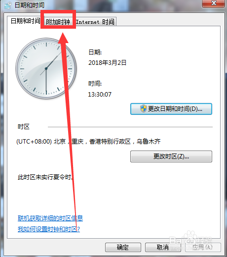 Windows7电脑如何查看外国的时间如何对比时差