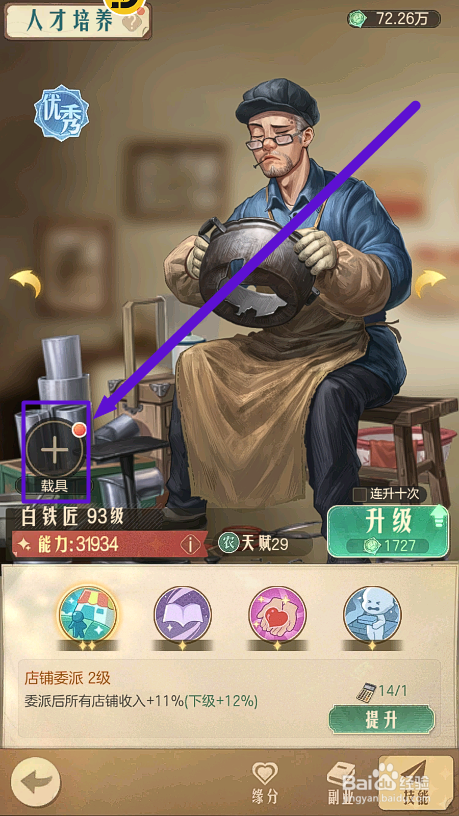 时光杂货店如何给白铁匠装配女式自行车