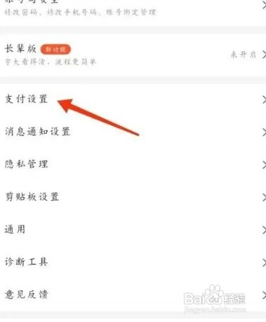 美团外卖如何设置极速支付