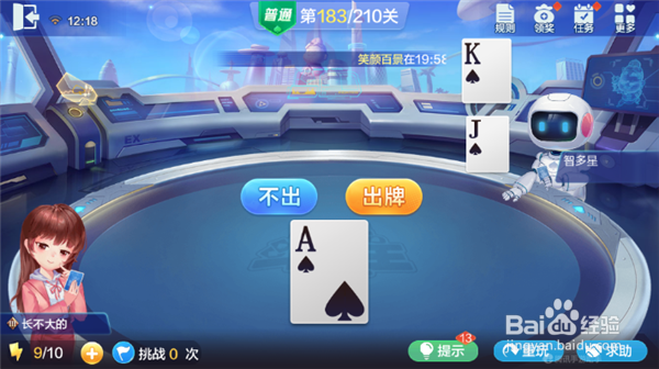 欢乐斗地主残局-普通第183关