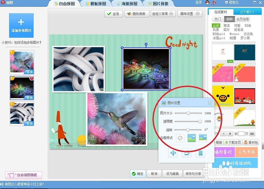 如何将多图拼接成一张图片