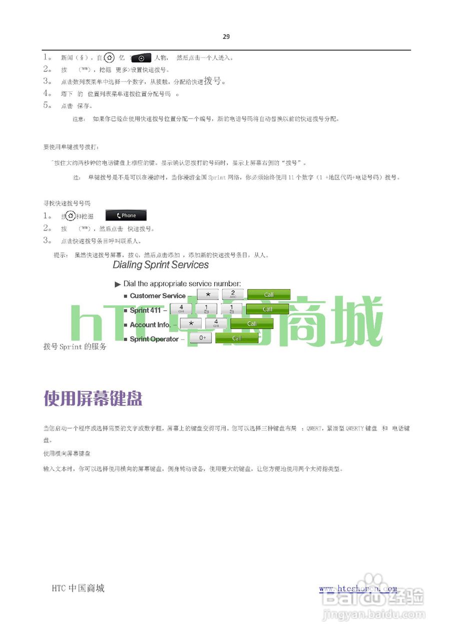 HTC(多普达) HTC EVO 4G(简体中文)手机说明书:[3]