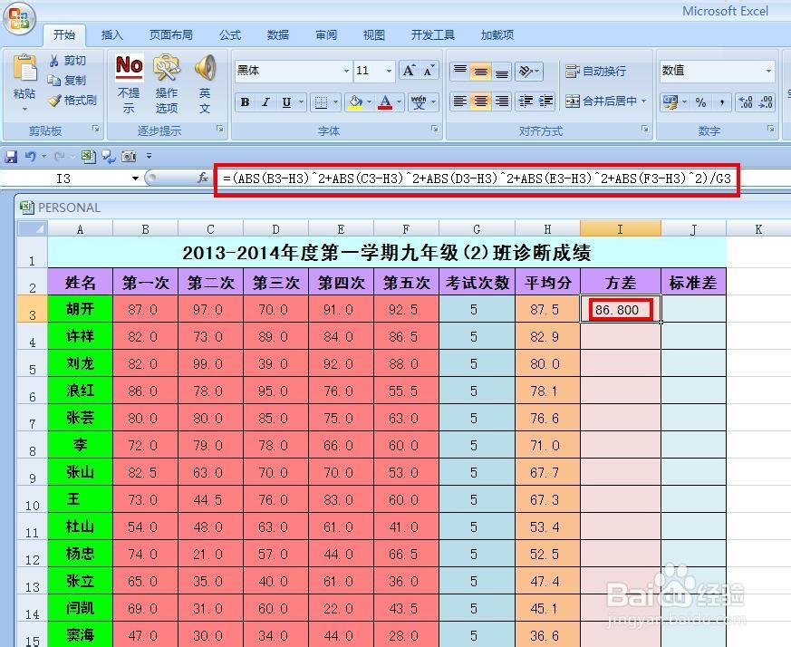 EXCEL技巧——用绝对值函数ABS求方差和标准差