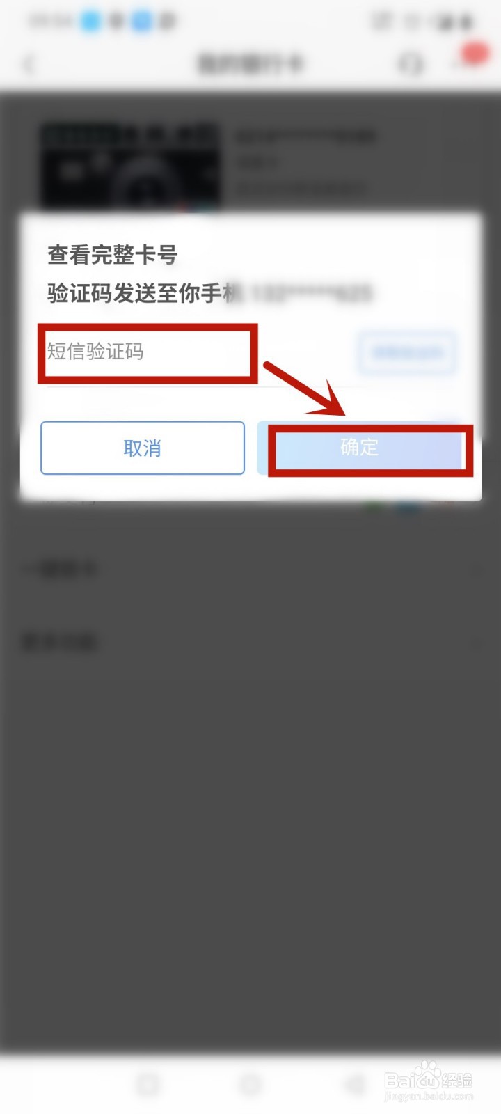 招商银行App怎么查看银行卡卡号
