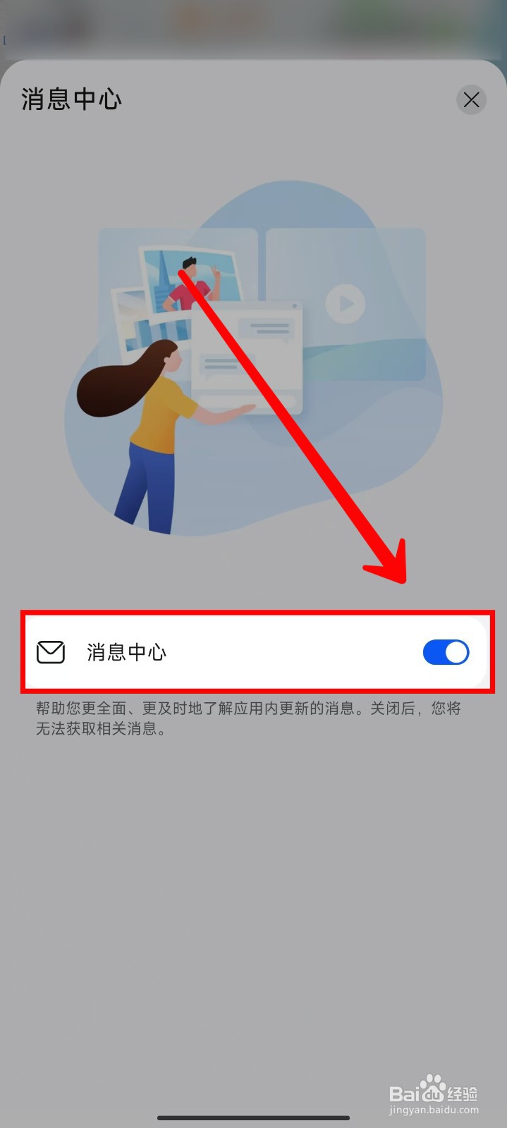 Petal地图怎样关闭消息中心
