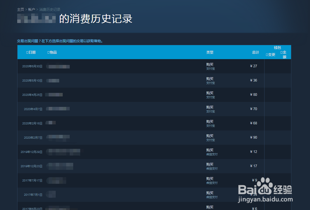 steam消费记录在哪 steam怎么查看购买记录