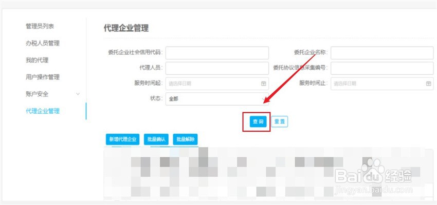 如何在电子税务局解绑已代理企业