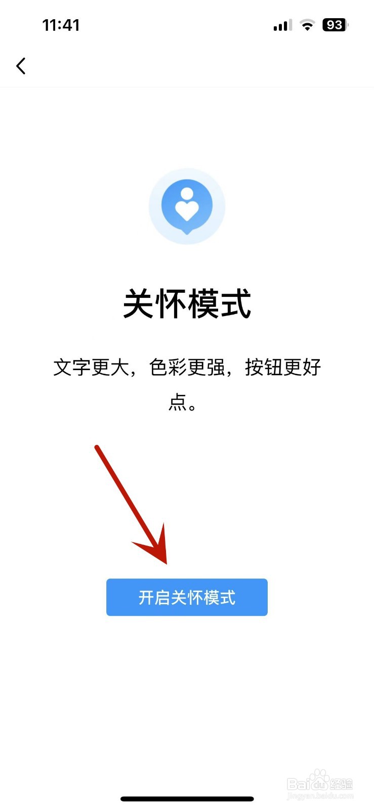 QQ在哪打开关怀模式