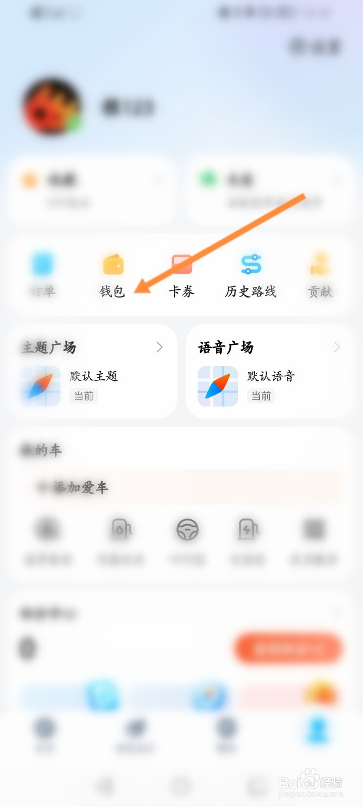 腾讯地图怎么申请提现钱包