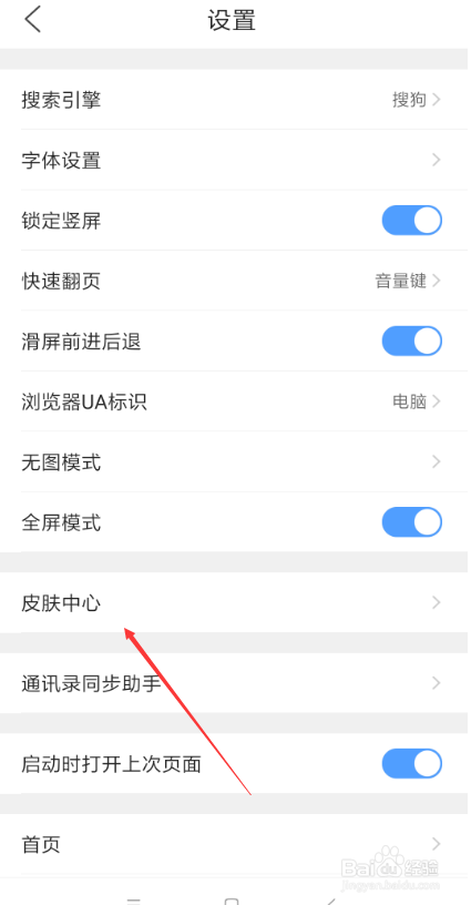 QQ浏览器怎样设置皮肤