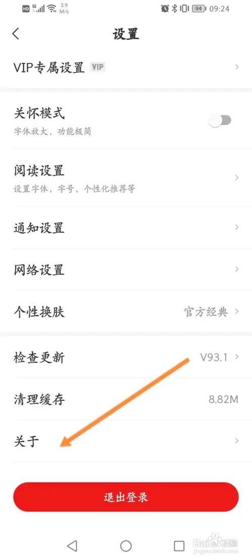 网易新闻APP怎么查看版本号信息