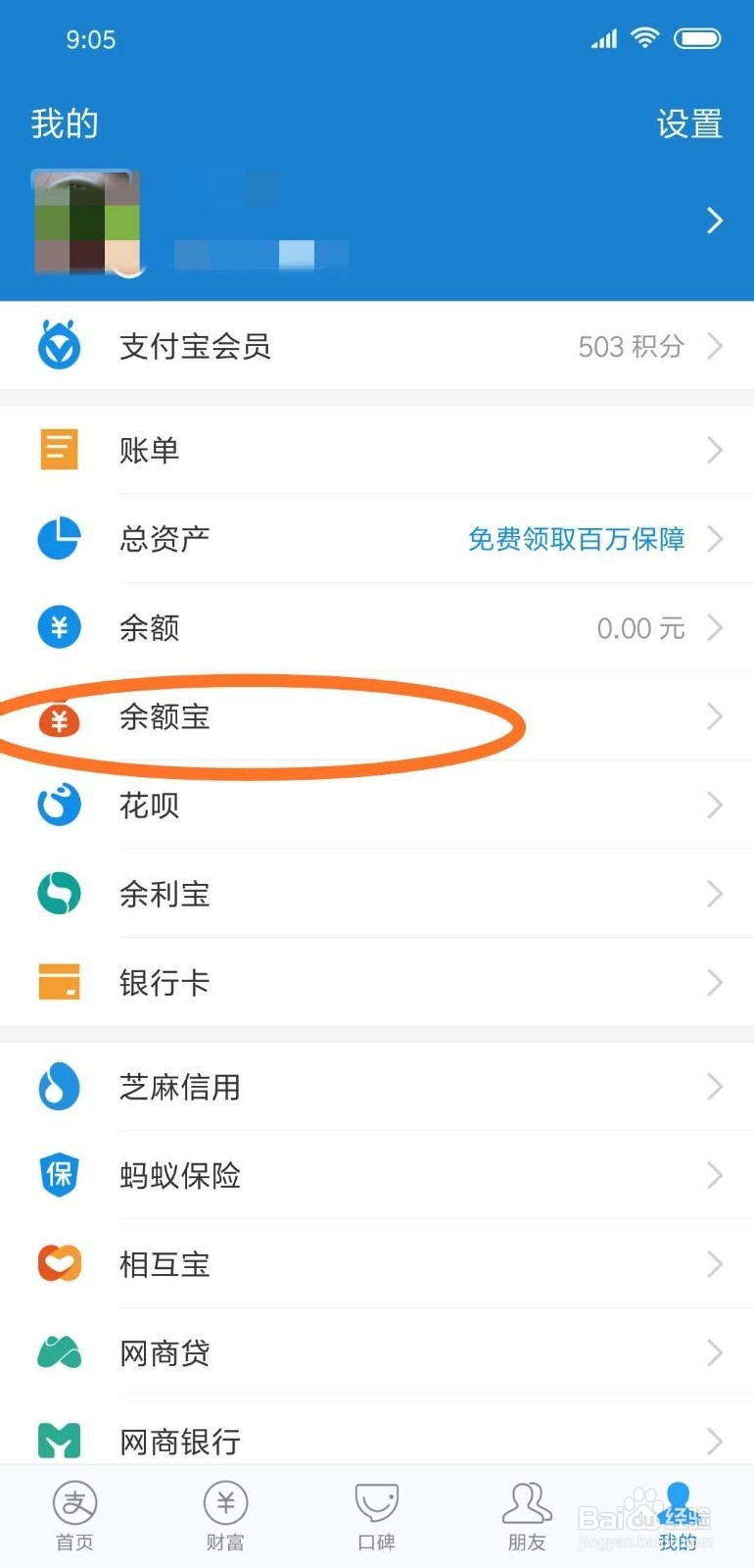 支付宝如何将余额宝的钱转出到银行卡