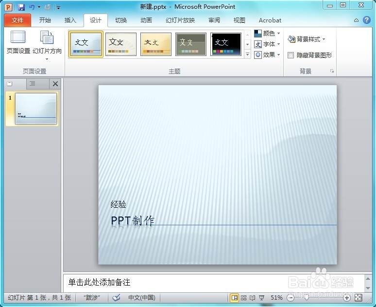 演示文稿ppt怎么制作