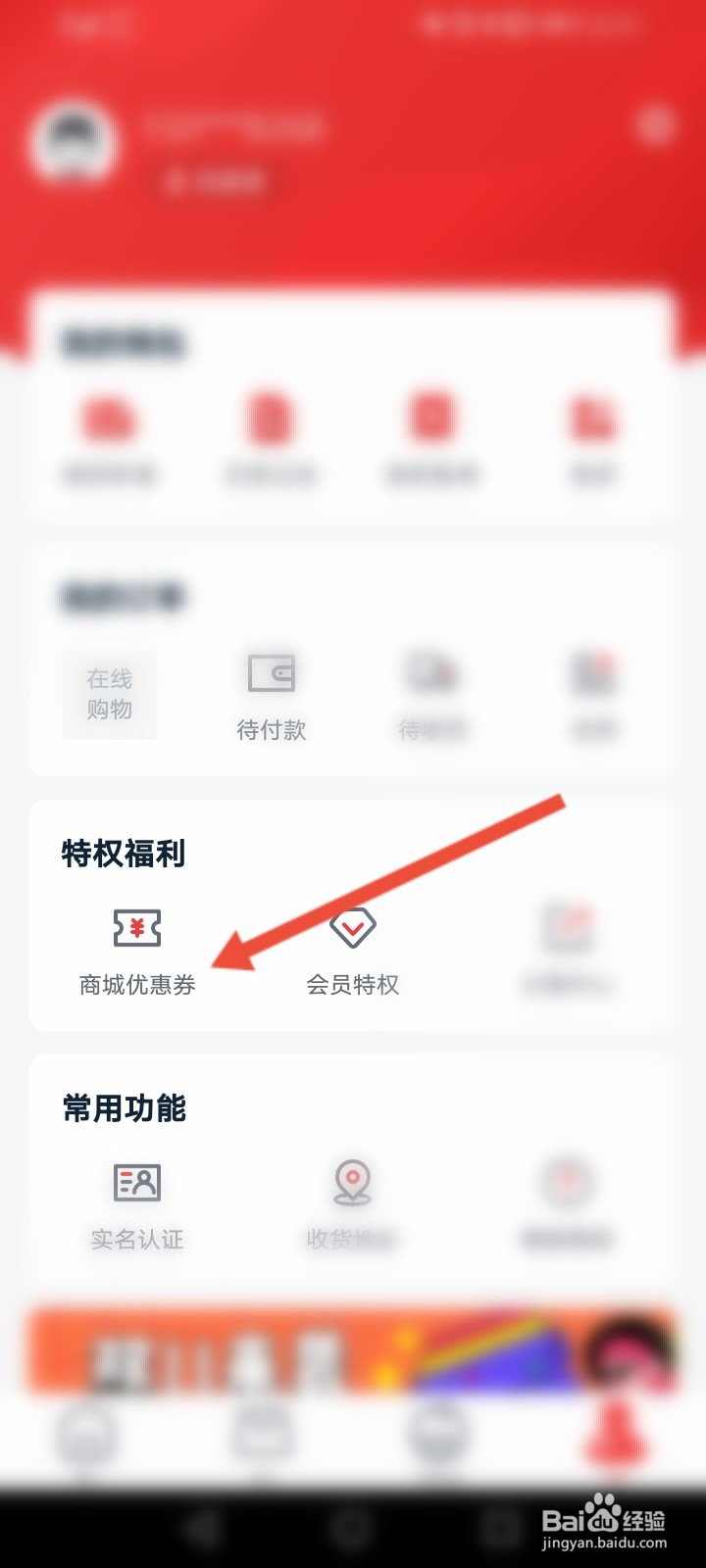 恒生活怎么领取优惠劵