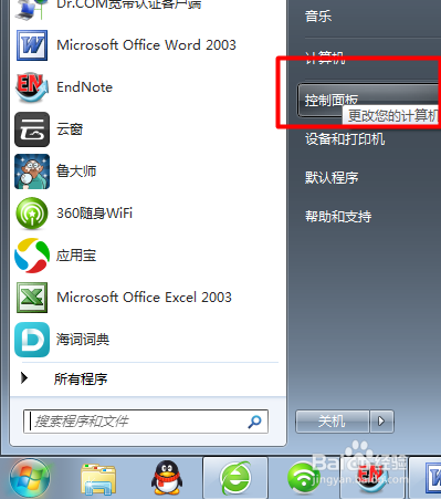 win7系统如何打开或关闭电脑防火墙