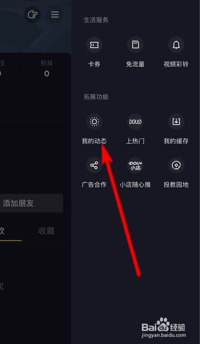 抖音我的动态怎么查看