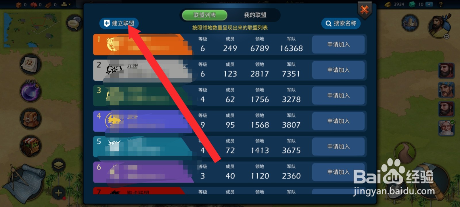 模拟帝国如何创建联盟