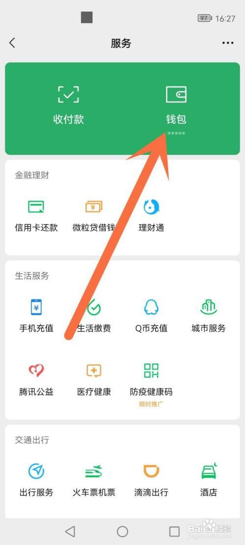 微信如何加密钱包页面